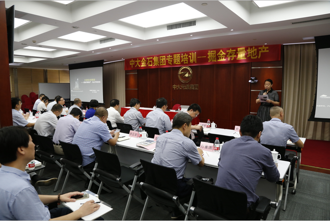 掘金存量地产 抢占市场先机——中大金石集团举办专题培训
