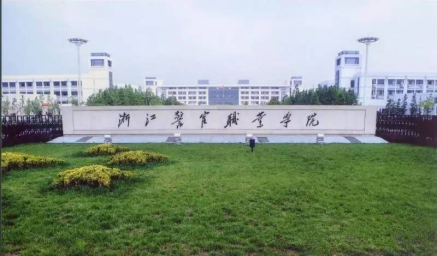 中大普惠物业将进驻浙江警官职业学院