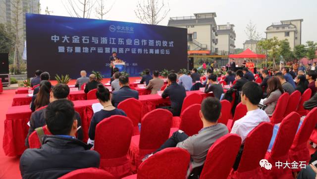 左牵存量强运营 右联资产证券化 中大金石与东业集团签订战略合作协议