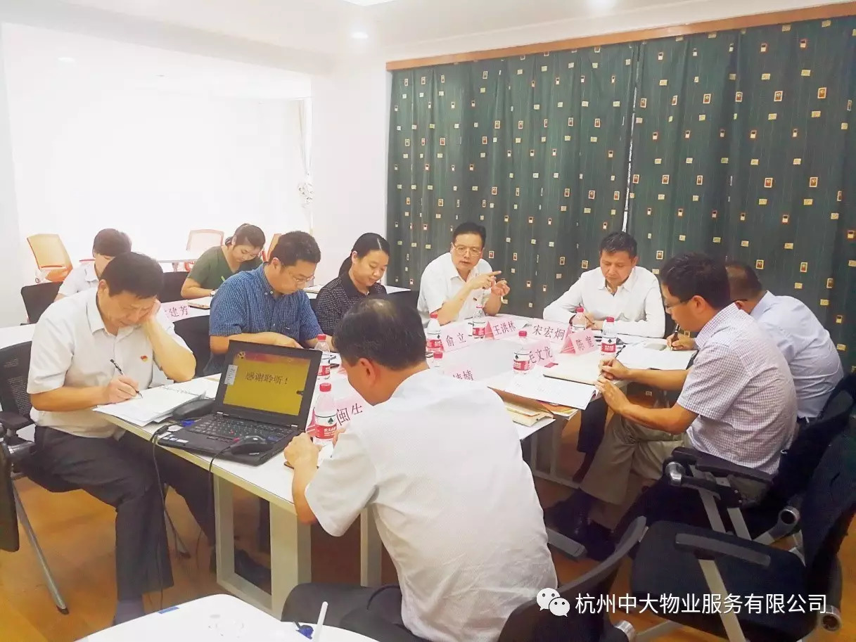 探索党建+物业模式，争当国有物业先锋