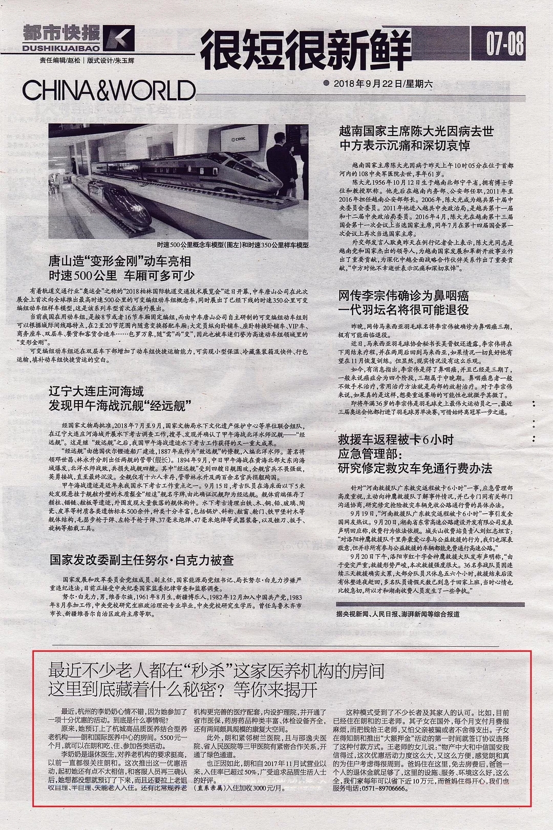 最近不少老人都在“秒杀”这家医养机构的房间 这里到底藏着什么秘密？等你来揭开