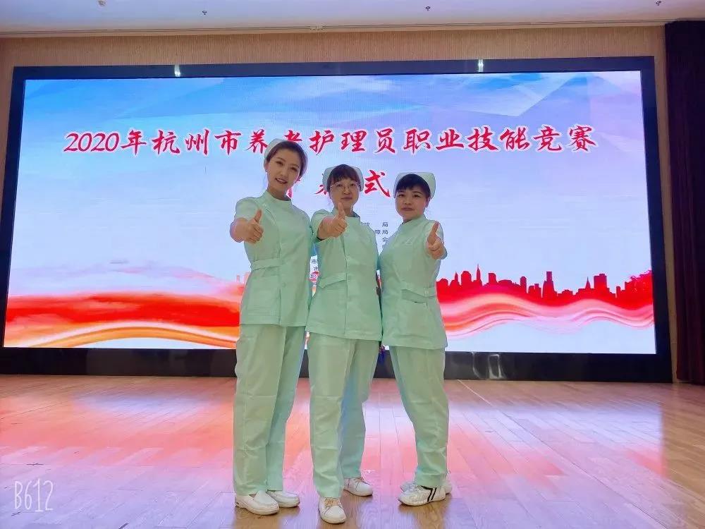 中大金石养老团队勇夺2020年杭州市养老护理员职业技能竞赛大奖