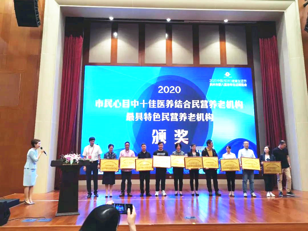 中大金石精彩亮展第八届市老博会——朗和（银江）获评“杭州市民心目中十佳医养结合民营养老机构”