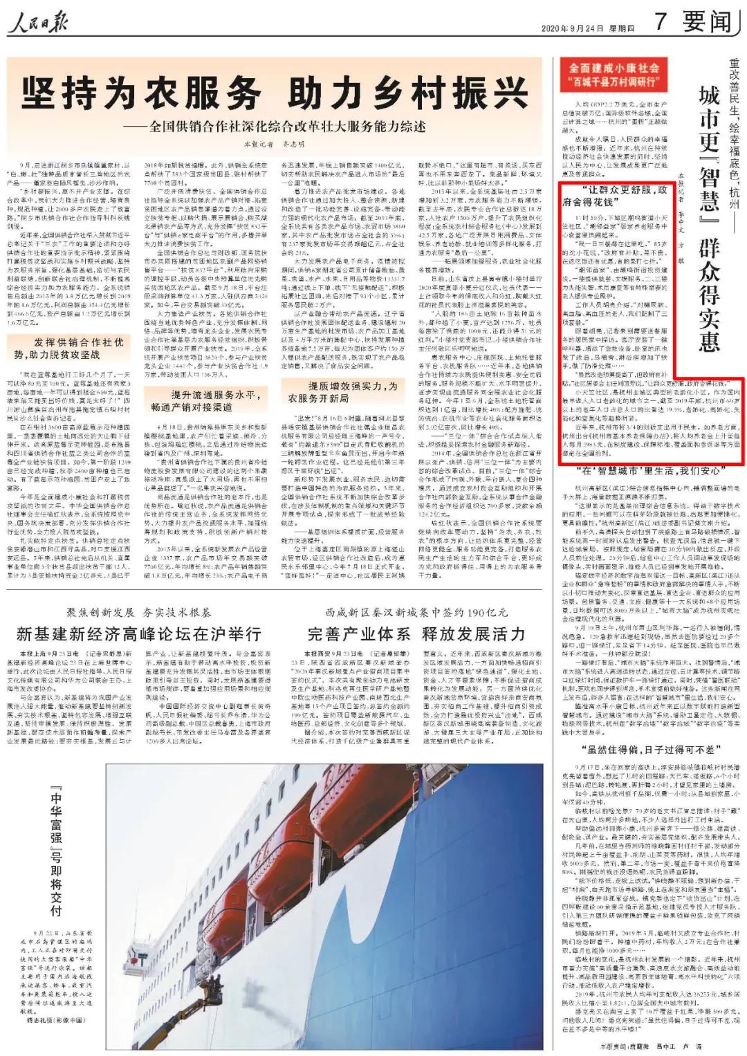 中大金石登上《人民日报》！