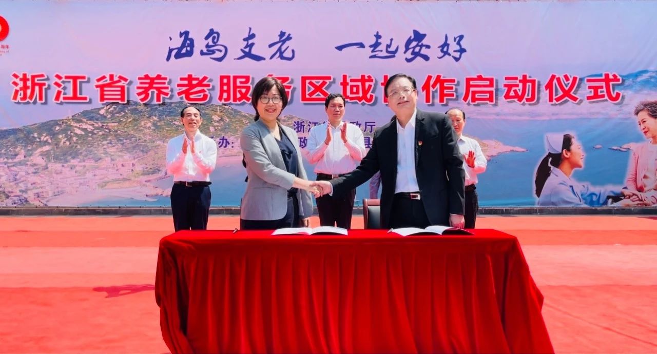 海岛支老，一起安好！物产中大金石与嵊泗县签署养老合作战略协议