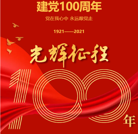寻红色足迹，铭百年党史——物产中大金石党委组织开展学党史主题教育活动