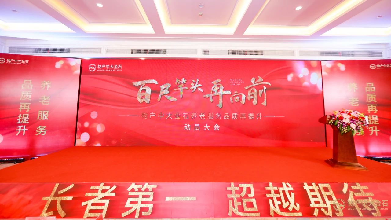用年轻的思维做长者的事业，物产中大金石把养老服务搬上了舞台