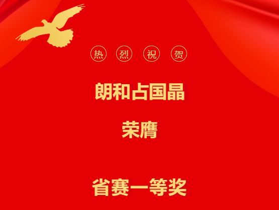 重大喜讯！朗和养老护理员占国晶荣膺省赛一等奖！