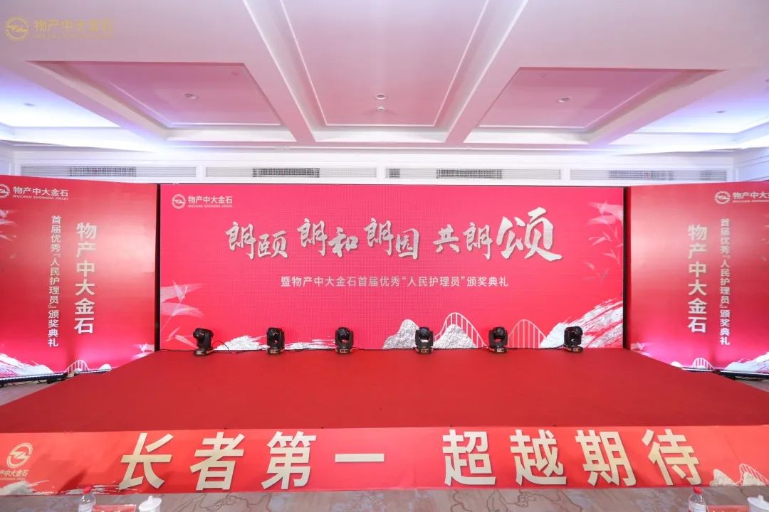 让“人民护理员”成为崇高的职业，物产中大金石首创“优秀人民护理员”评比表彰