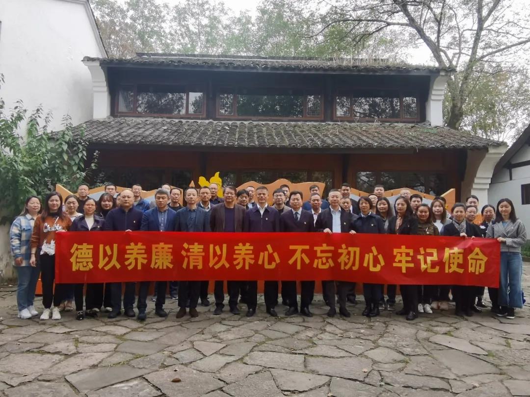 德以养廉 清以养心 不忘初心 牢记使命——物产中大金石西溪清廉文化教育专线行