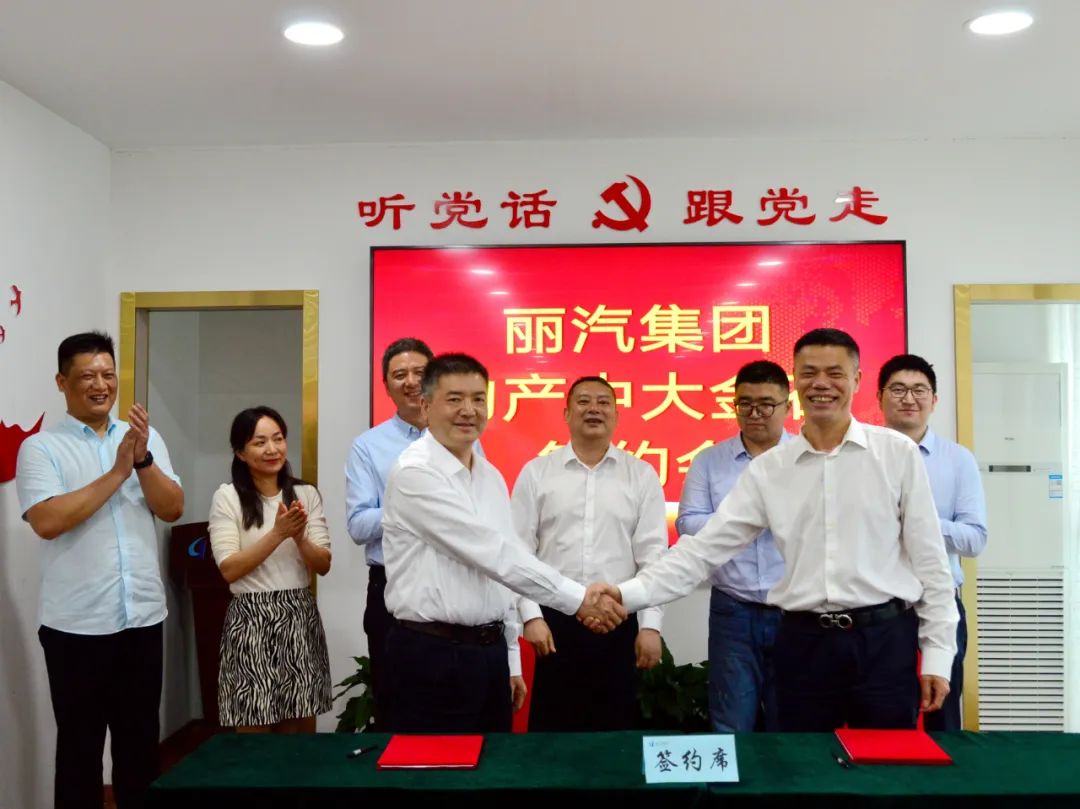 建设共同富裕养老领域示范区——物产中大金石与丽汽集团签订战略合作协议