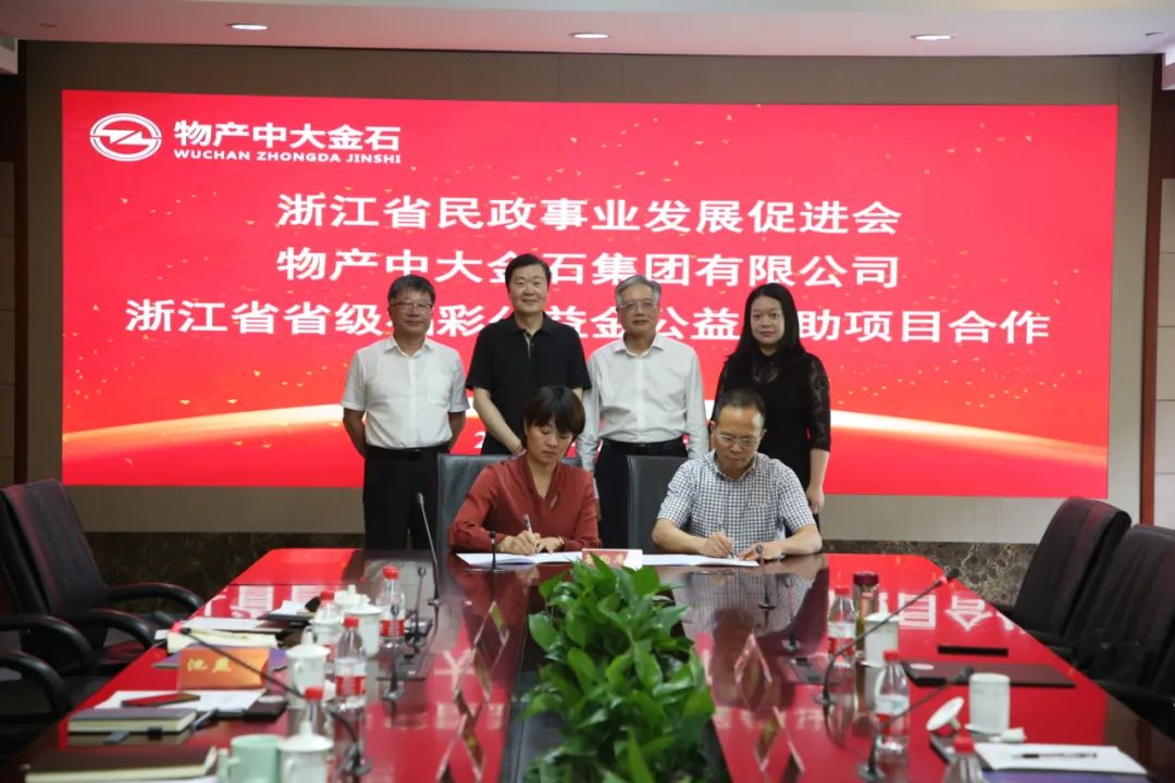 做老有所终的典范！物产中大金石与浙江省民促会就安宁照护签署公益资助协议
