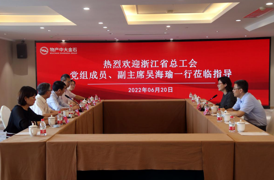 浙江省总工会党组成员、副主席吴海瑜一行调研物产中大金石