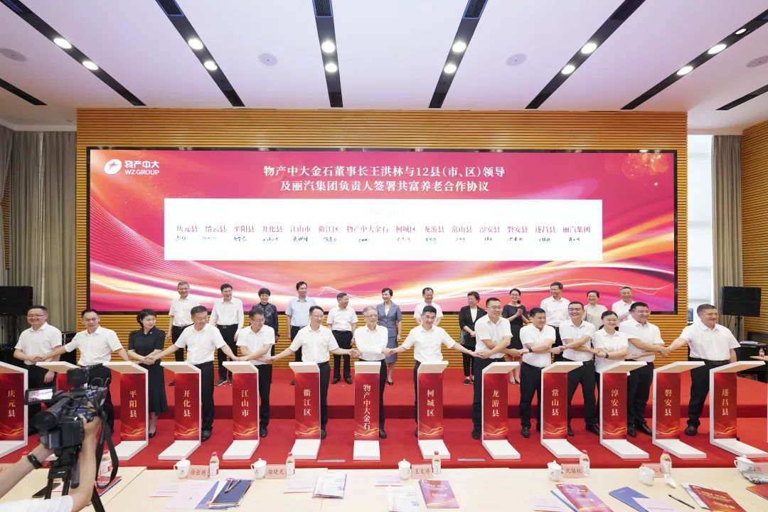 共富养老 同安共好｜物产中大集团与山区26县共富养老首批落地项目暨与衢州市人民政府战略合作签约仪式顺利举行