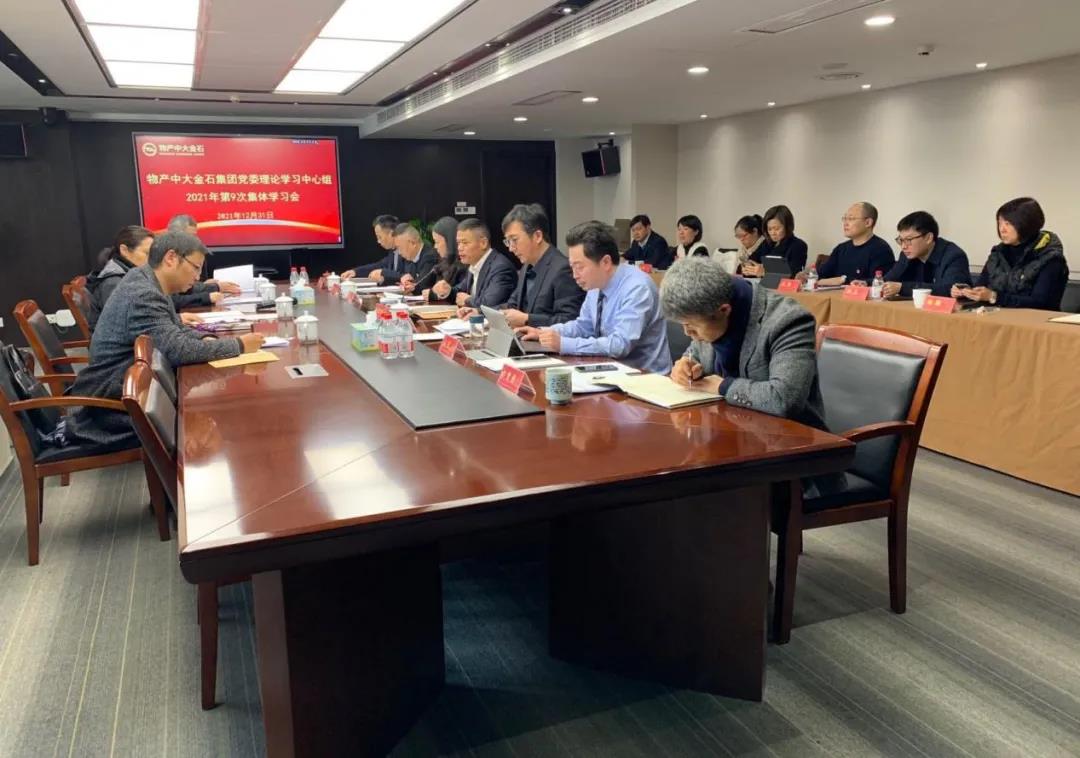 物产中大集团副董事长张波巡听旁听物产中大金石理论学习中心组集体学习会