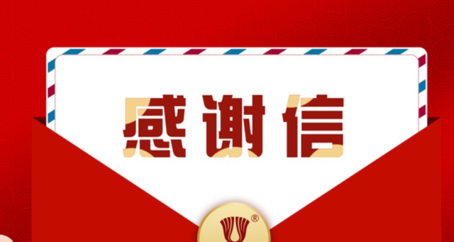 首轮新冠感染高峰后的一封感谢信
