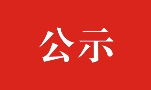 2023年第2期四级（中级）养老护理员职业技能等级认定（自主评价）审核通过名单公示