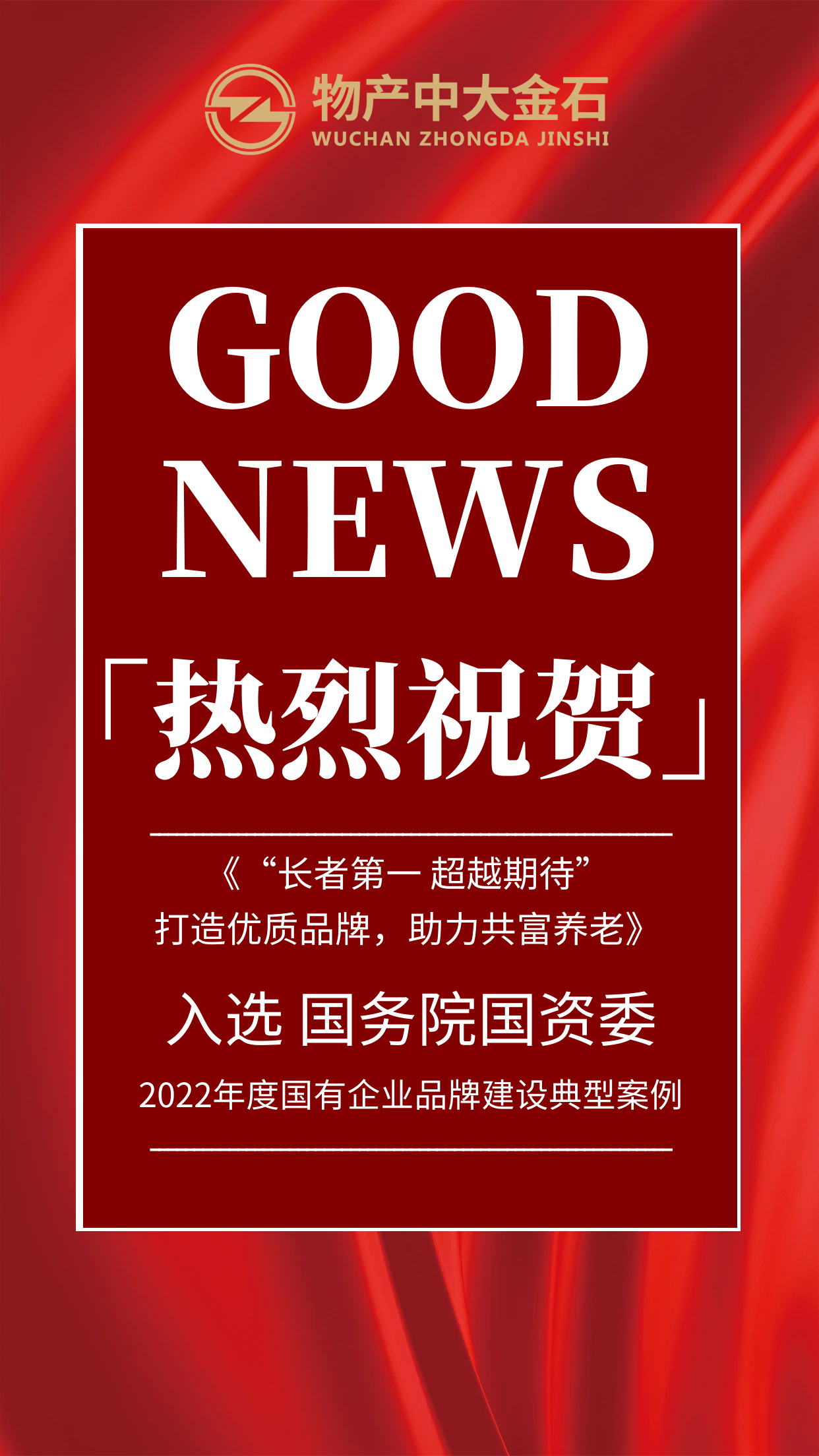 物产中大集团养老品牌建设成果入选国务院国资委“品牌建设典型案例”
