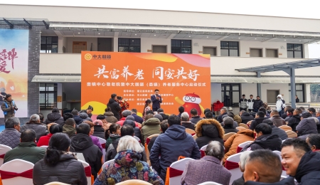 打造乡镇养老新样板，中大朗颐（壶镇）养老服务中心盛大开业