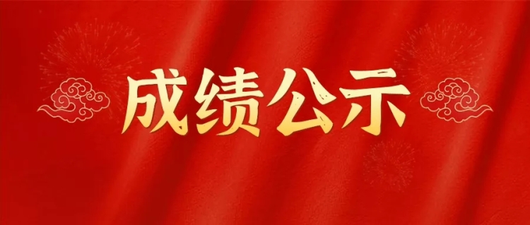物产中大金石2024年第2期五级养老护理员职业技能等级认定（自主认定）考试成绩公示