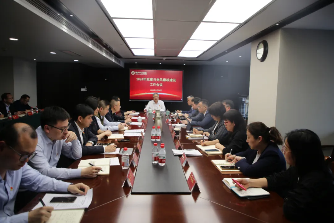 物产中大金石召开2024年党建与党风廉政建设工作会议