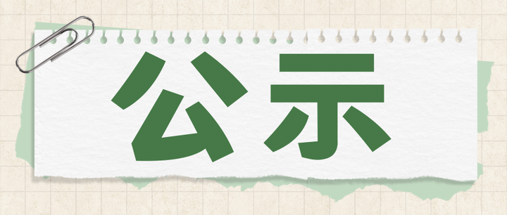 2024年物产中大金石集团第3期养老护理员高级工职业技能等级认定（自主评价）审核通过名单公示