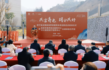 中大朗园（景宁）颐养中心启动 掀开“全国县域养老服务体系创新试点”新篇章