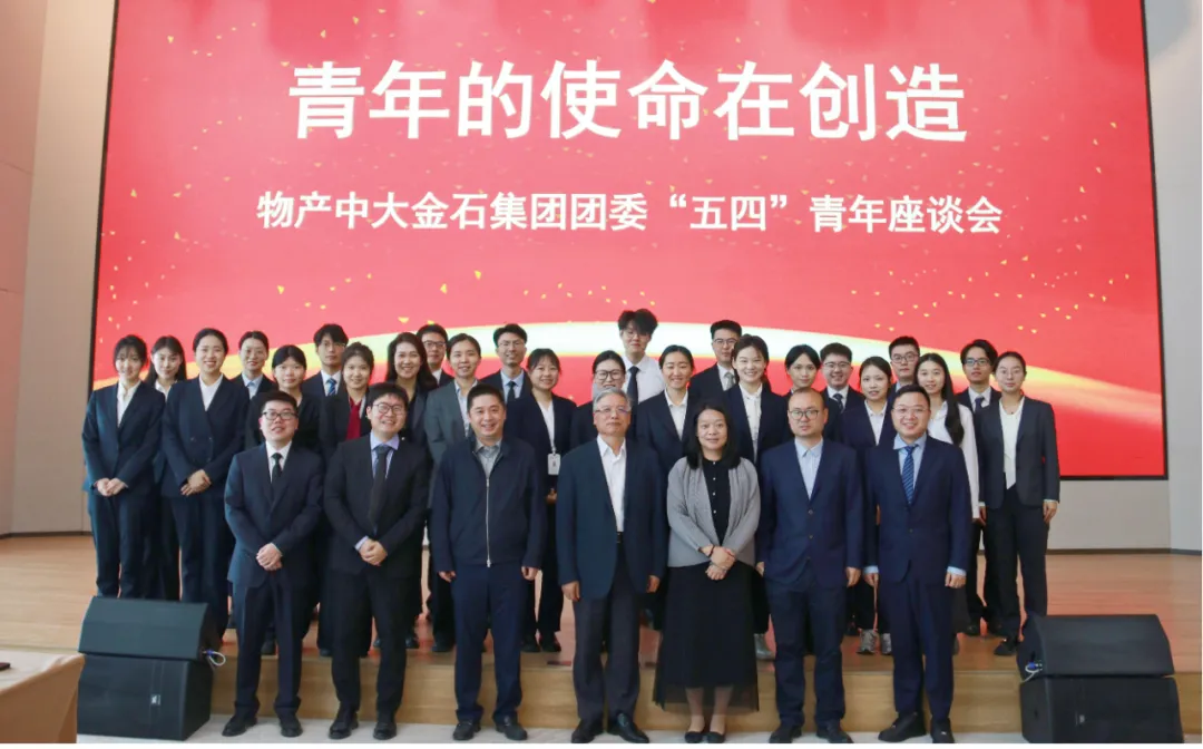 青年的使命在创造 | 物产中大金石团委举办“五四”青年座谈会