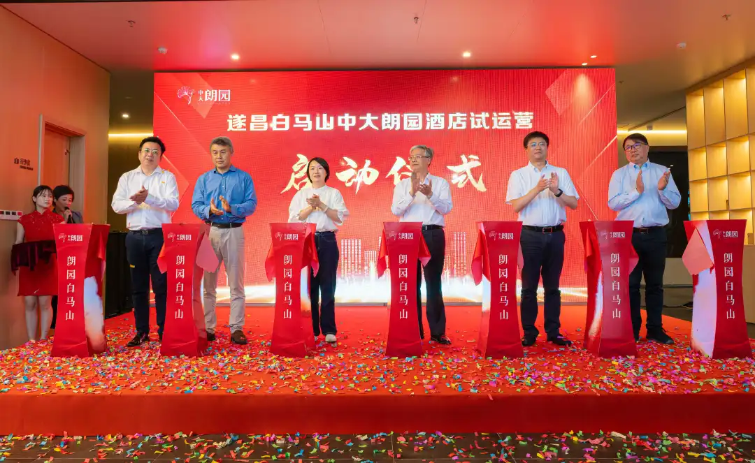 共绘旅居康养事业新蓝图丨中大朗园（白马山）试运营启动仪式隆重举行