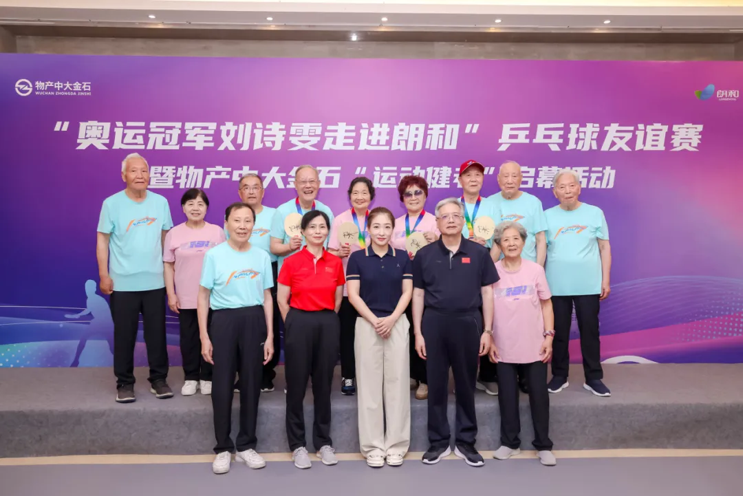 国乒荣光暖桑榆：刘诗雯走进朗和公益慰老，让运动之美照见银龄风采