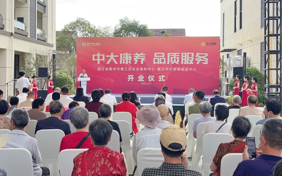 打造“全省领先、衢州第一”的公建民营养老机构新标杆｜中大朗颐（衢江）医养中心-衢江区社会福利中心盛大开业