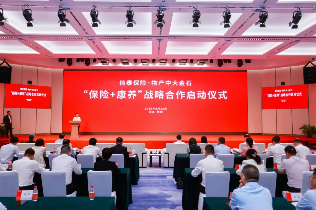 物产中大金石与信泰保险签署 “保险 + 康养” 合作协议 养老业务开启战略级新征程