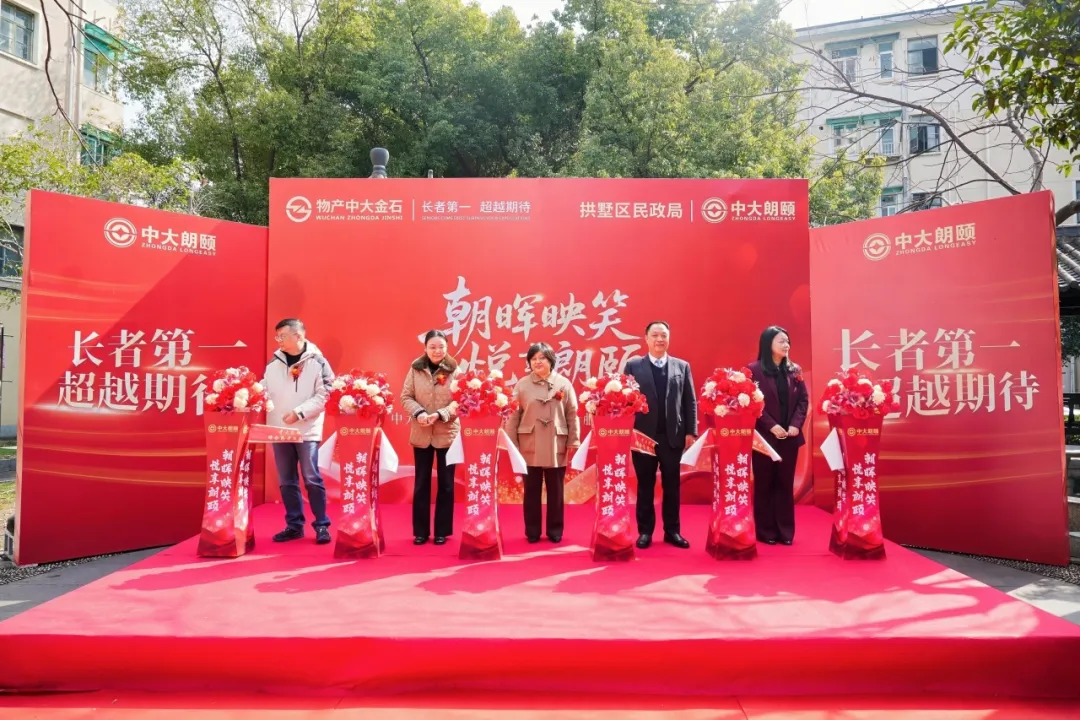 打造政府放心、长者称心、子女安心的养老家园｜中大朗颐(朝晖五区)盛大开业