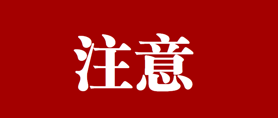 关于职业技能等级认定收费标准的公示
